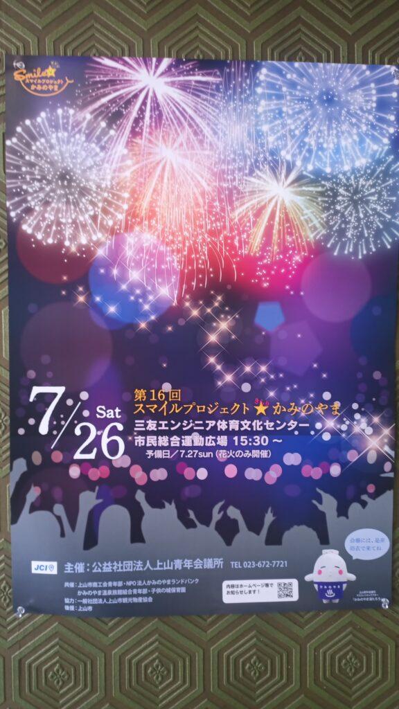 上山かりんとう利久堂協賛　スマイルプロジェクトかみのやま