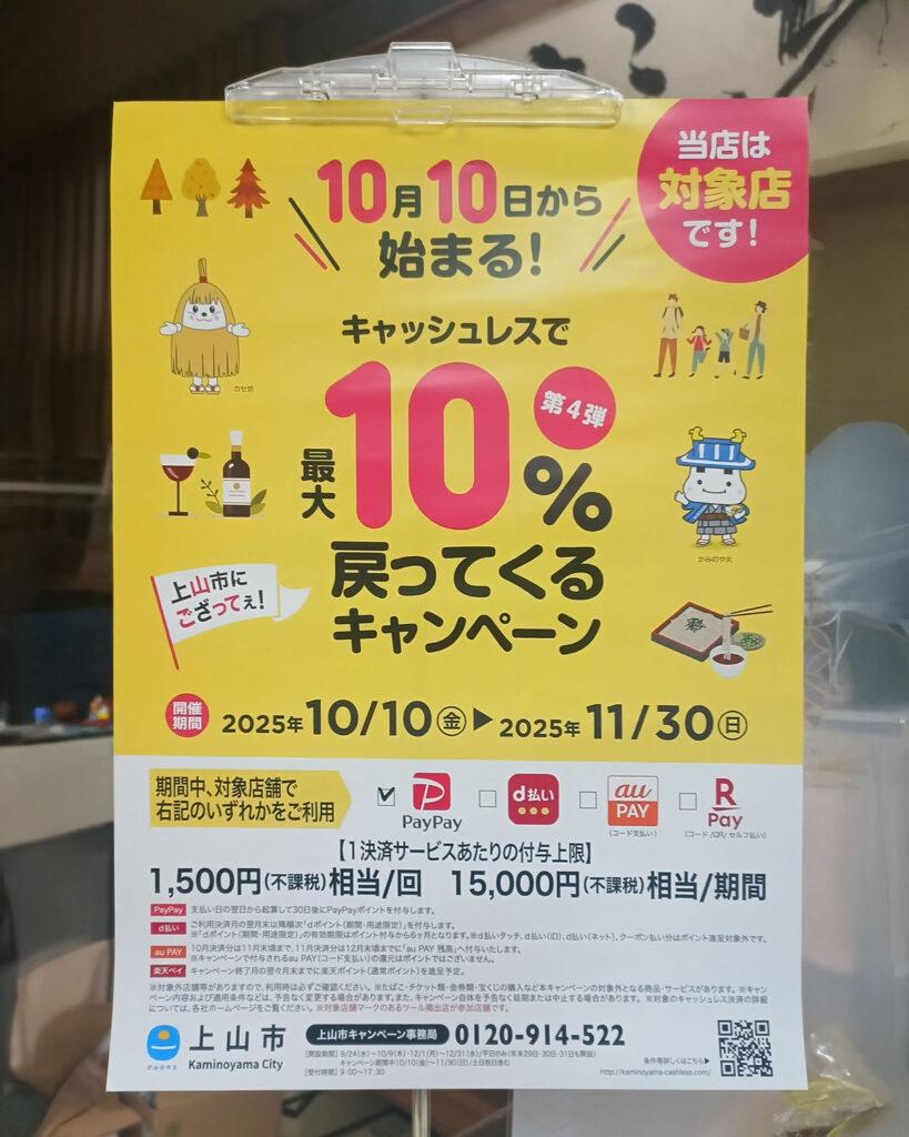山形県上山市cashlessキャンペーン