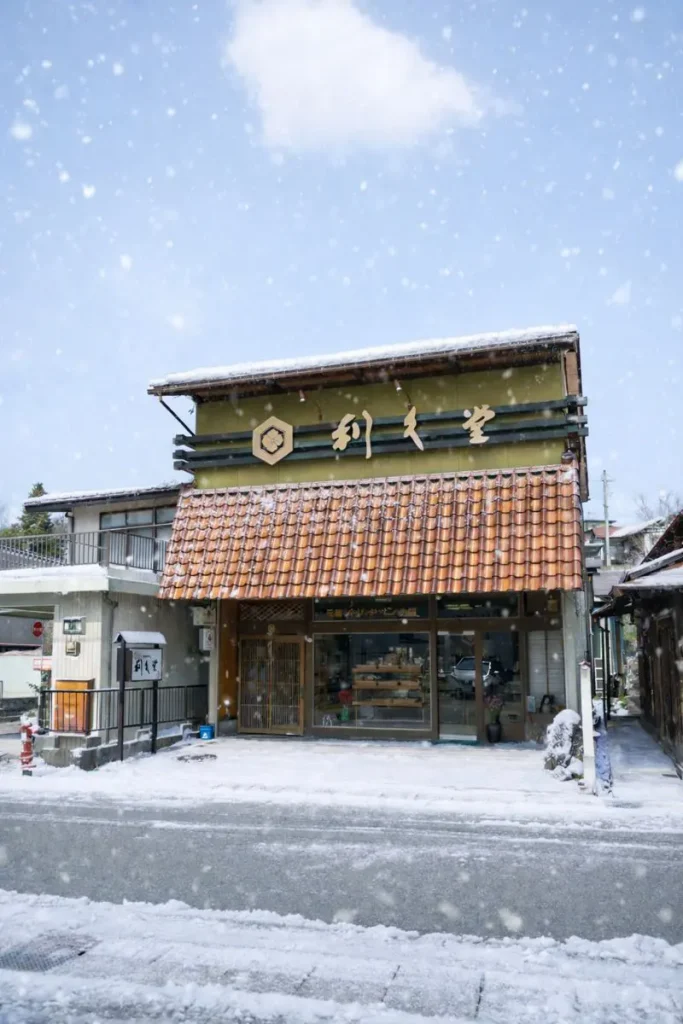 利久堂外観画像